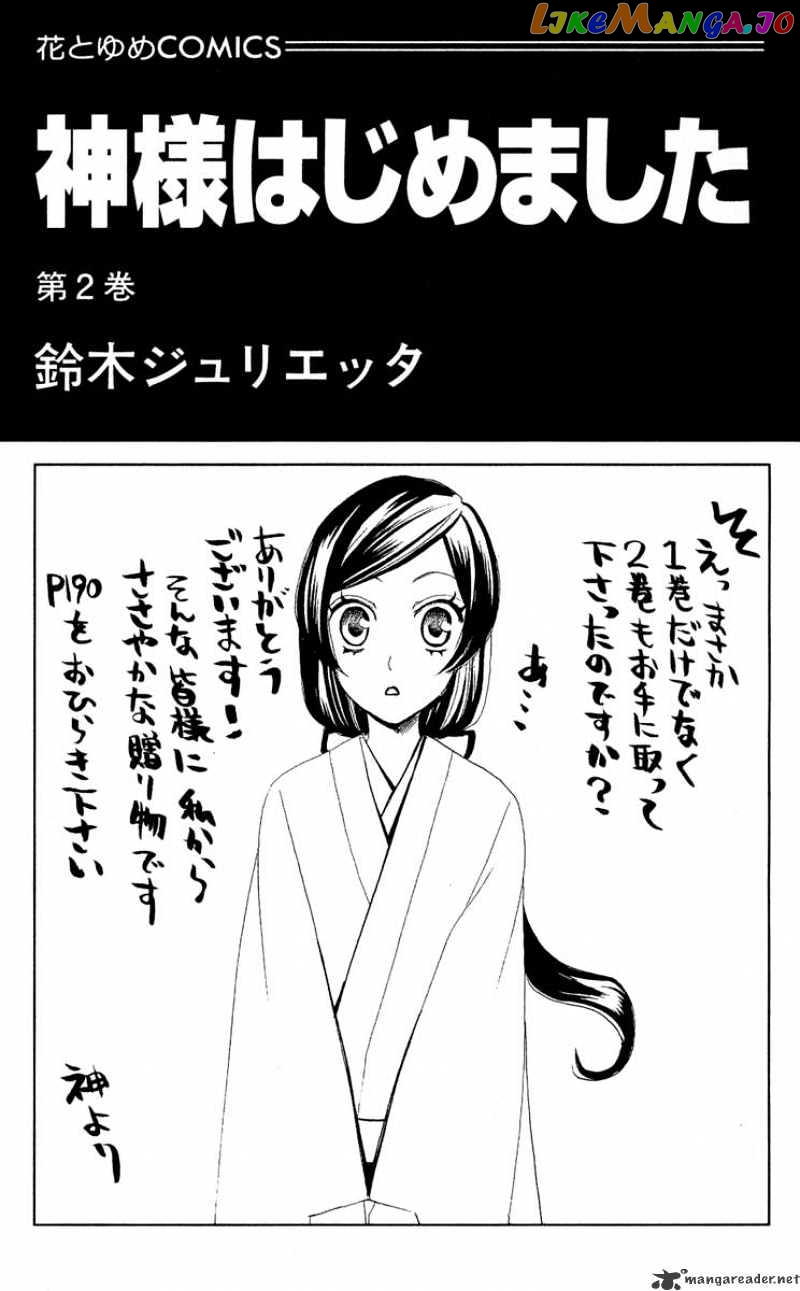 Kamisama Hajimemashita chapter 7 - page 2