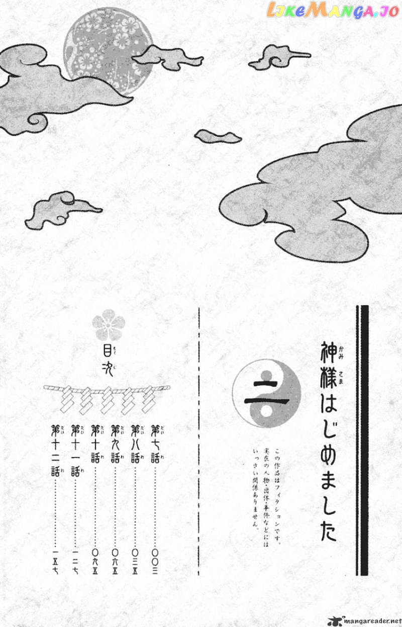 Kamisama Hajimemashita chapter 7 - page 3
