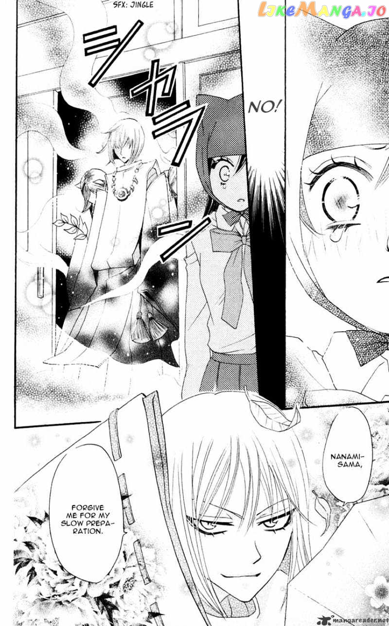 Kamisama Hajimemashita chapter 7 - page 32