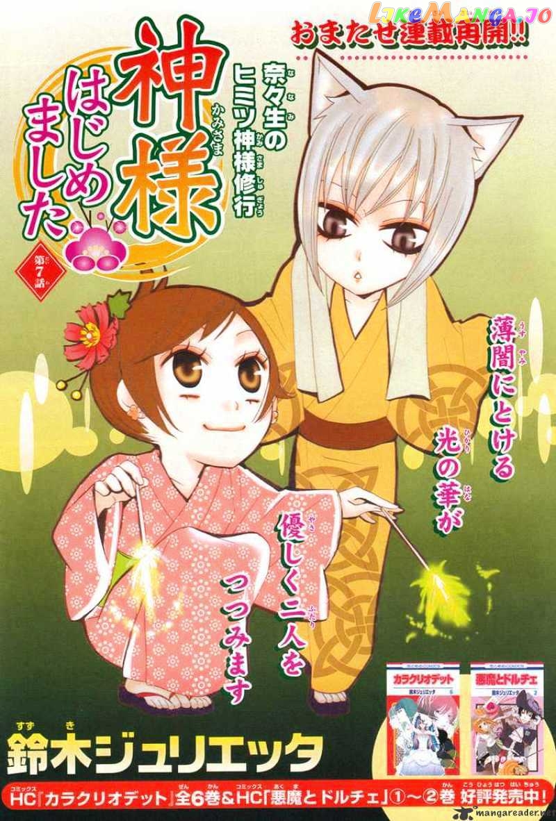 Kamisama Hajimemashita chapter 7 - page 5