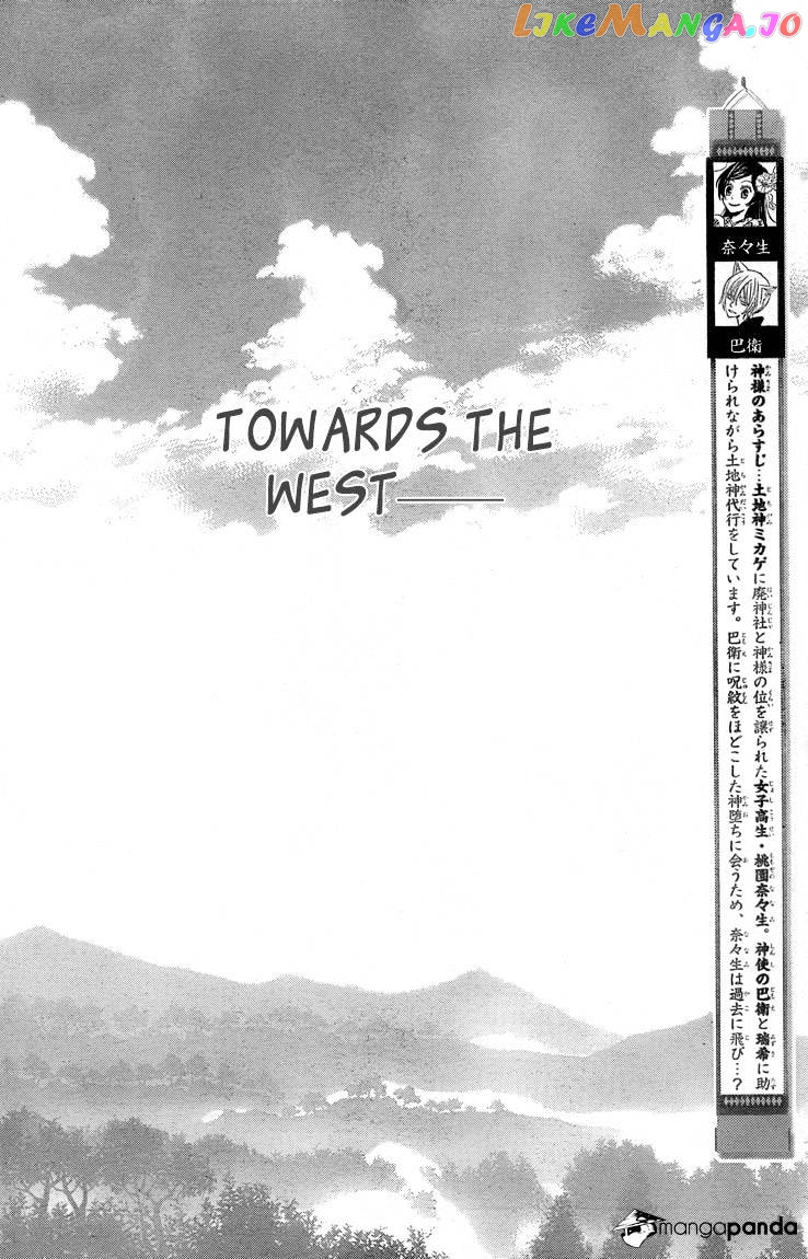 Kamisama Hajimemashita chapter 83 - page 2