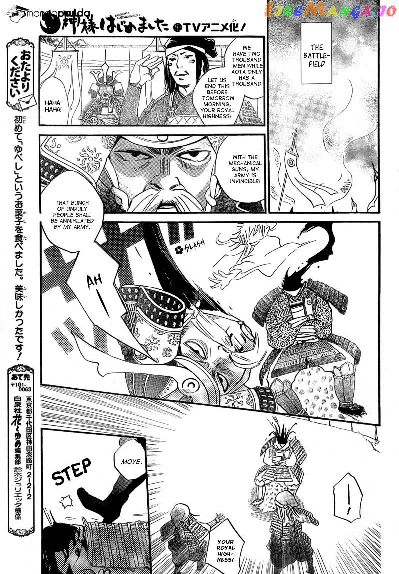 Kamisama Hajimemashita chapter 83 - page 3