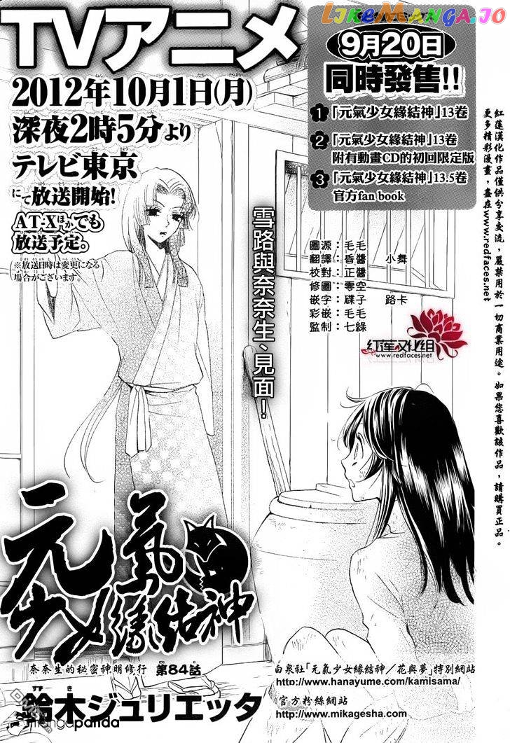 Kamisama Hajimemashita chapter 84 - page 2