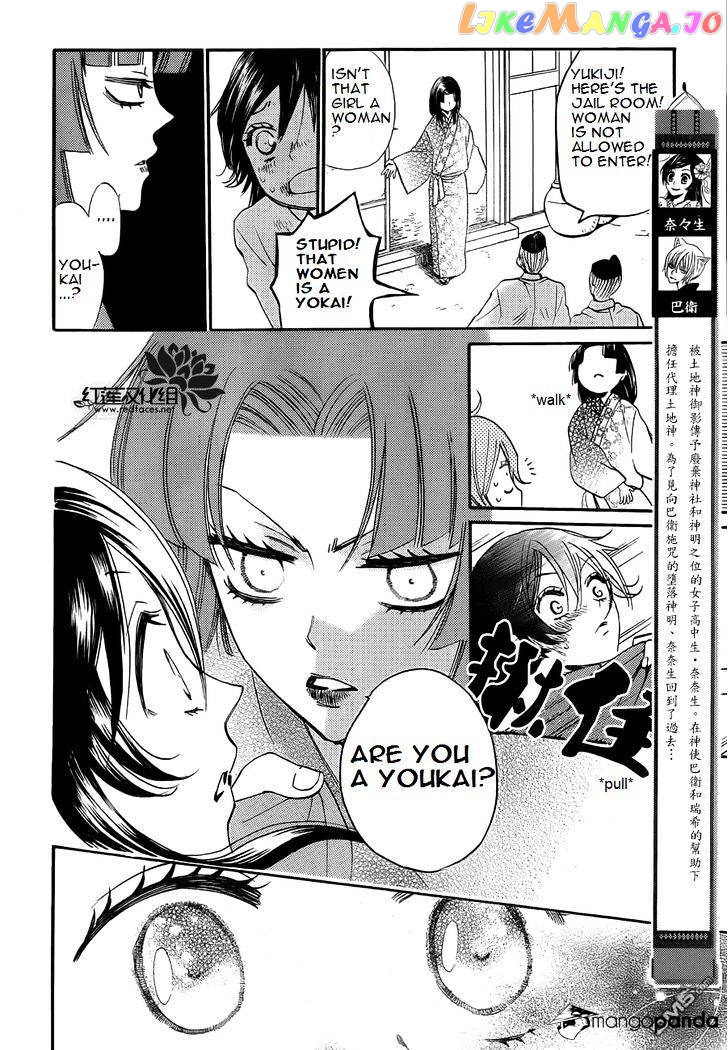 Kamisama Hajimemashita chapter 84 - page 3