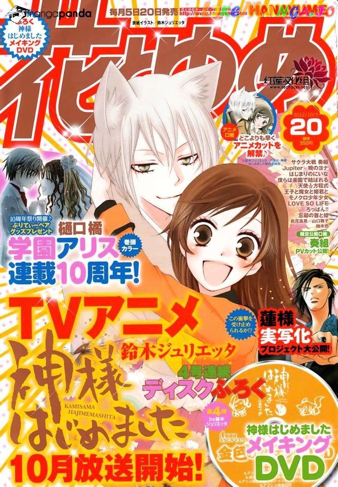Kamisama Hajimemashita chapter 86 - page 1