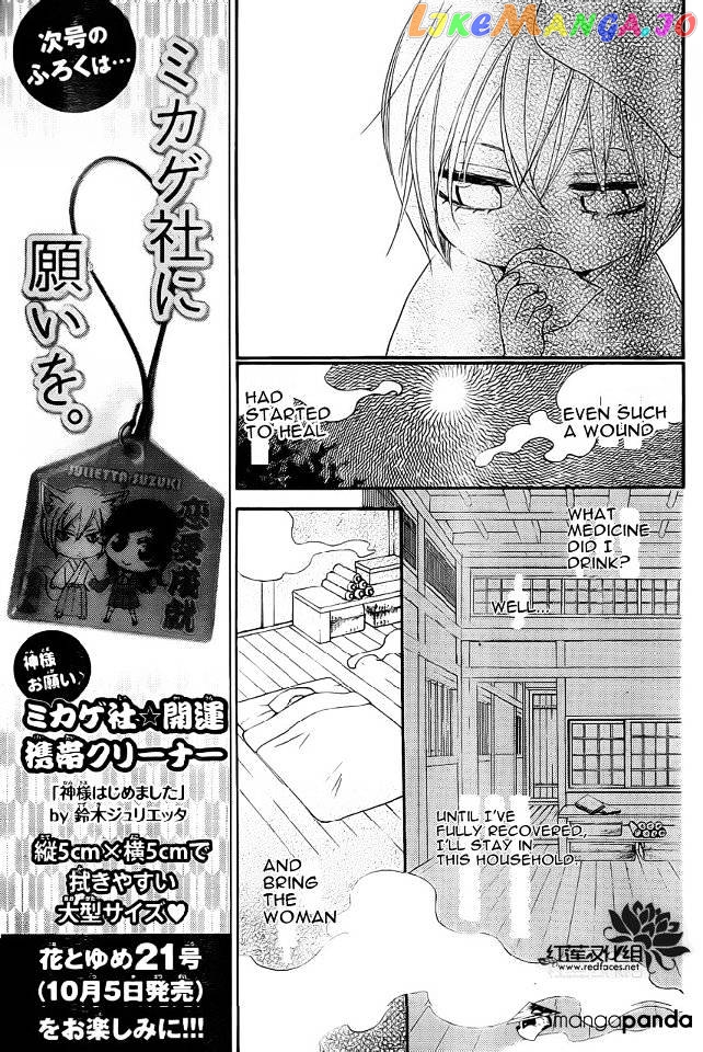 Kamisama Hajimemashita chapter 86 - page 10