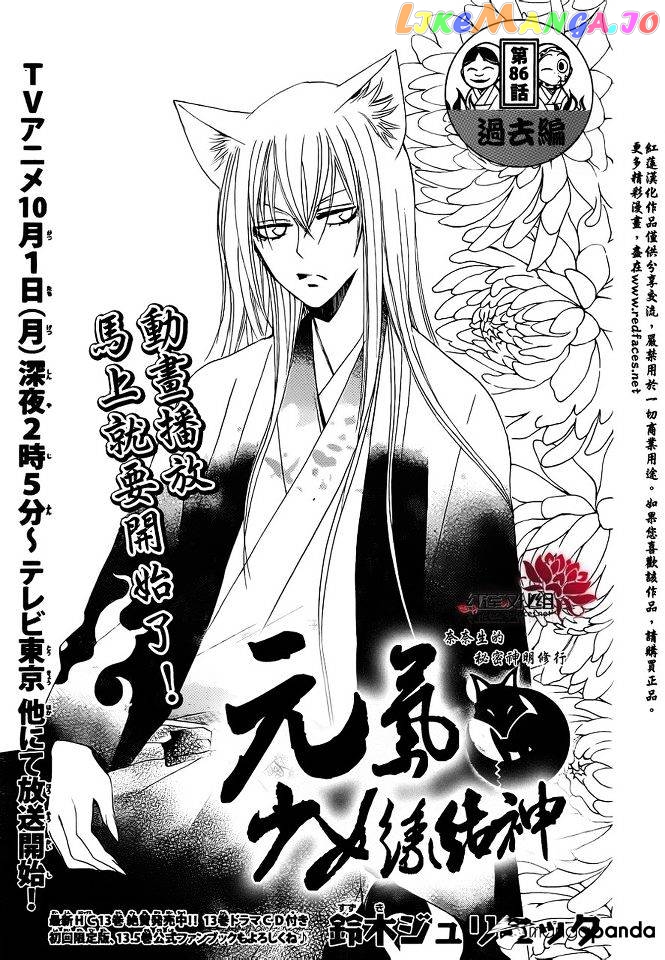 Kamisama Hajimemashita chapter 86 - page 2