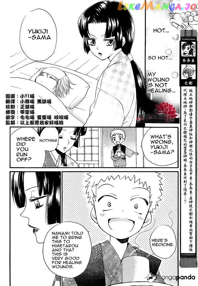 Kamisama Hajimemashita chapter 86 - page 3