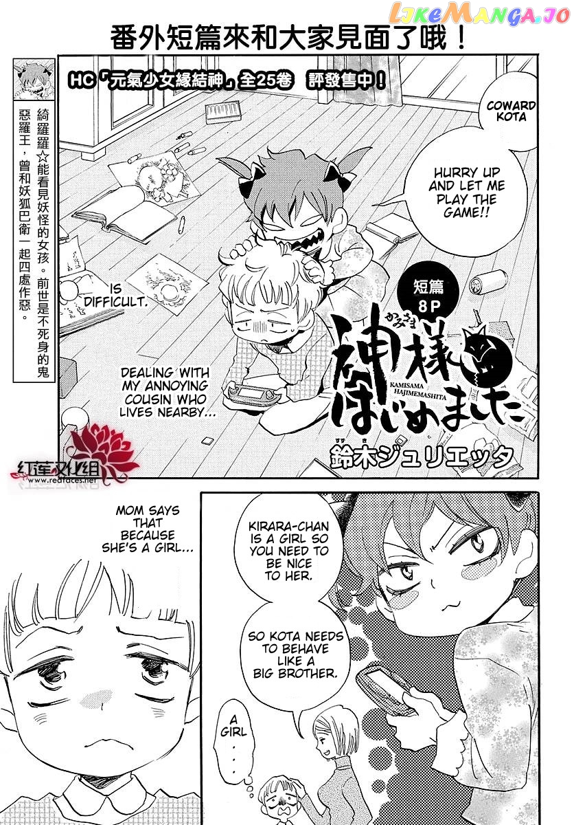 Kamisama Hajimemashita chapter 149.6 - page 1