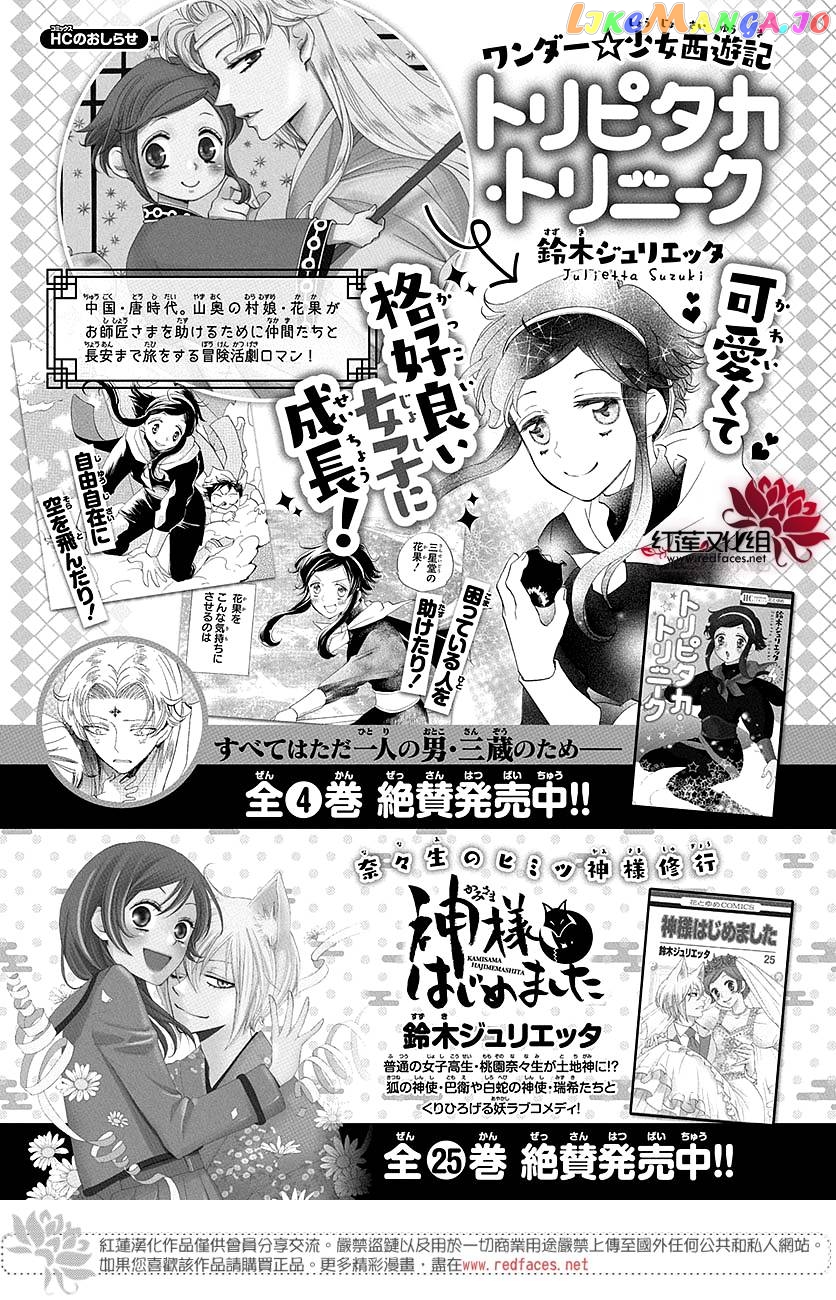 Kamisama Hajimemashita chapter 149.6 - page 9