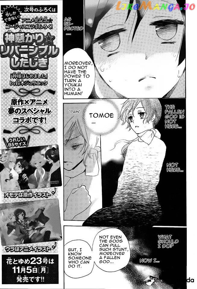 Kamisama Hajimemashita chapter 87 - page 12