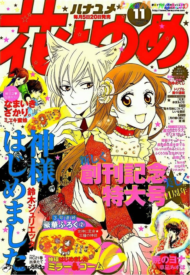 Kamisama Hajimemashita chapter 130 - page 2