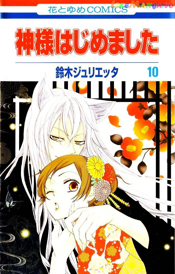 Kamisama Hajimemashita chapter 55 - page 1