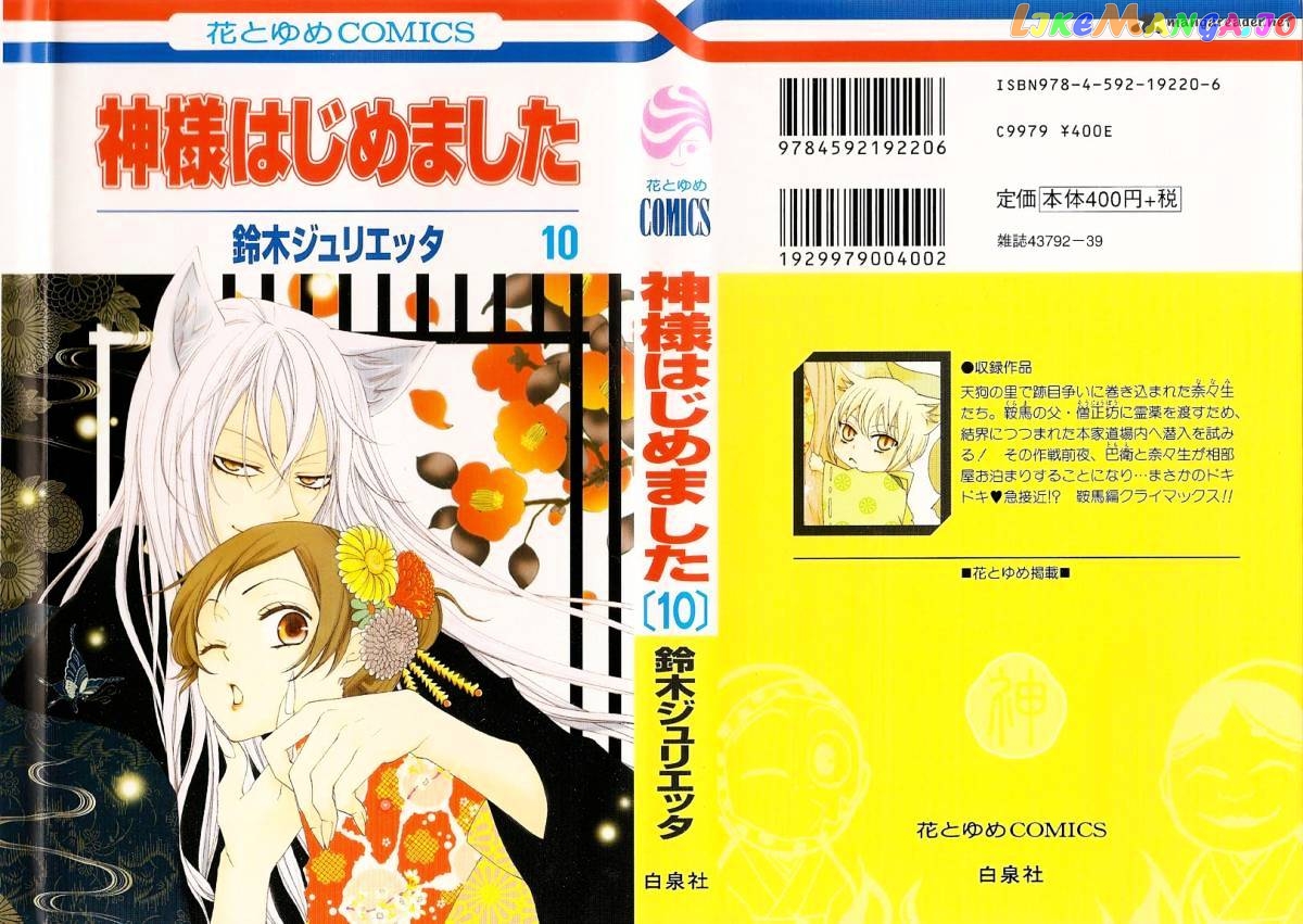 Kamisama Hajimemashita chapter 55 - page 2