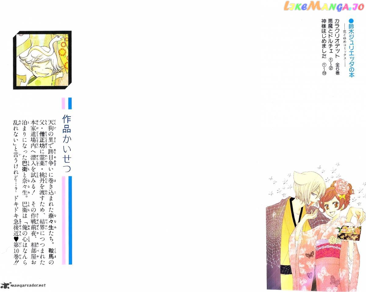 Kamisama Hajimemashita chapter 55 - page 3