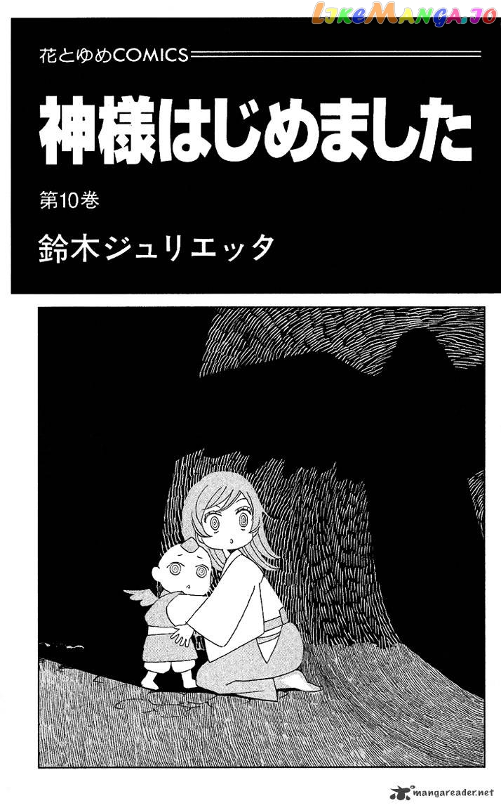 Kamisama Hajimemashita chapter 55 - page 4