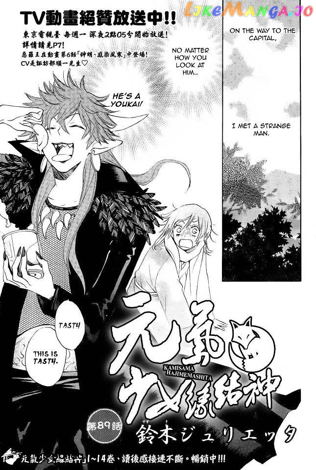 Kamisama Hajimemashita chapter 89 - page 2