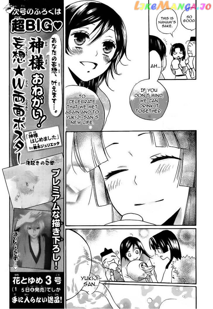 Kamisama Hajimemashita chapter 90 - page 12