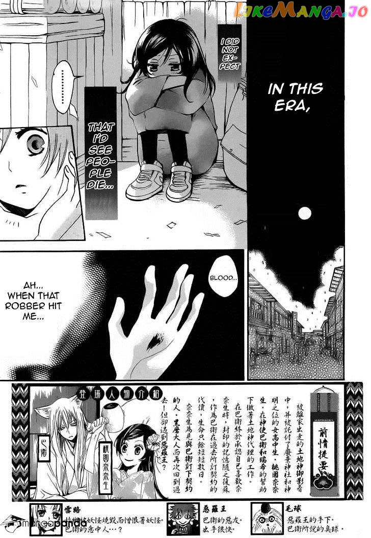 Kamisama Hajimemashita chapter 90 - page 2