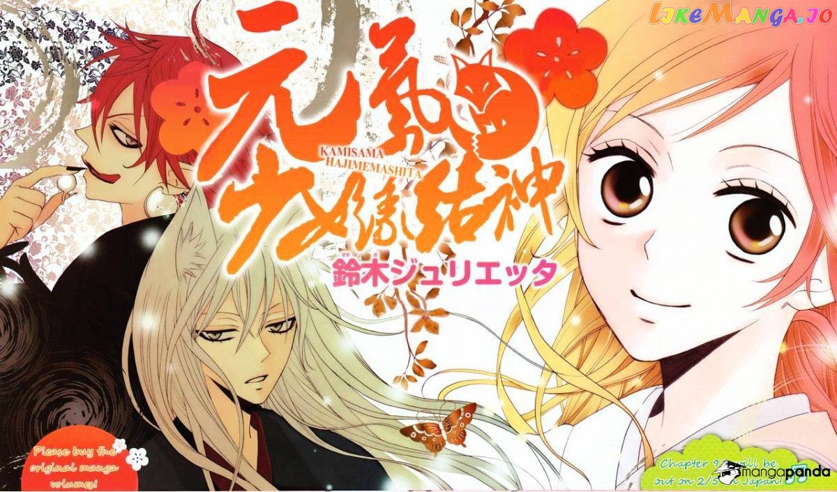Kamisama Hajimemashita chapter 90 - page 32