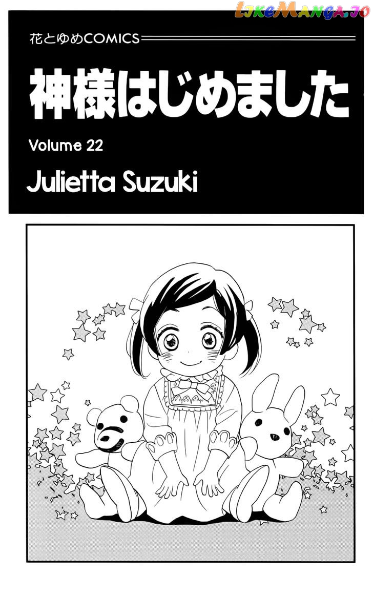 Kamisama Hajimemashita chapter 131.5 - page 3