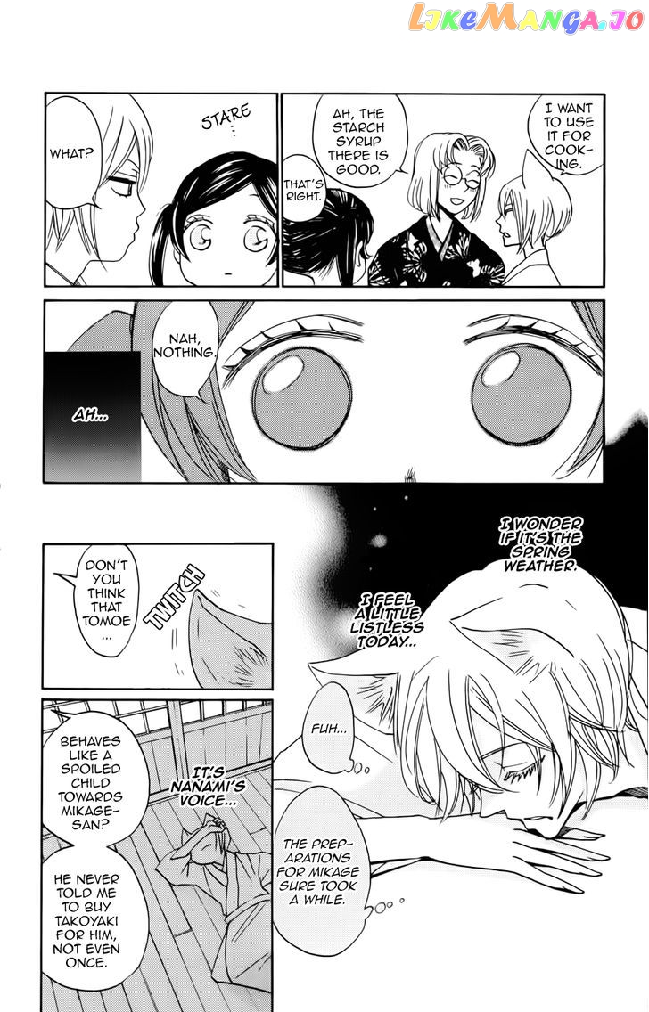 Kamisama Hajimemashita chapter 131.5 - page 5