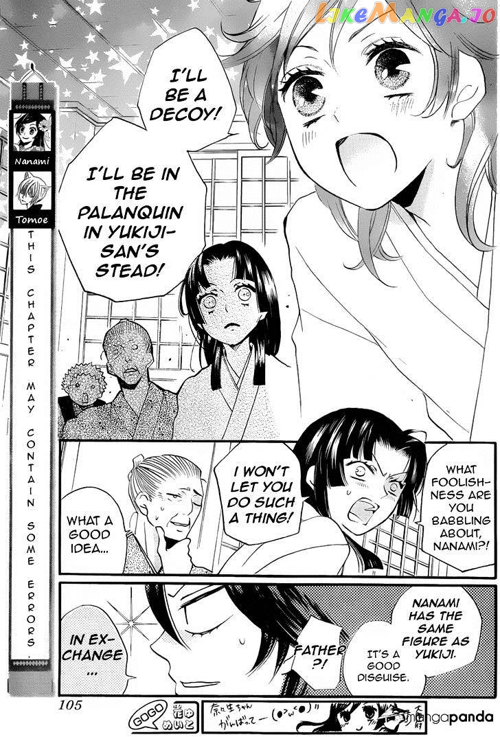 Kamisama Hajimemashita chapter 91 - page 3