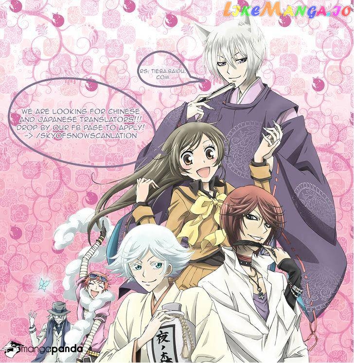 Kamisama Hajimemashita chapter 91 - page 32