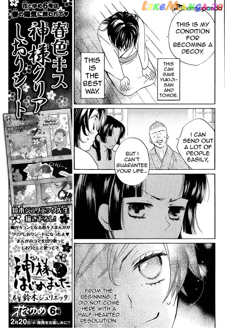 Kamisama Hajimemashita chapter 91 - page 5