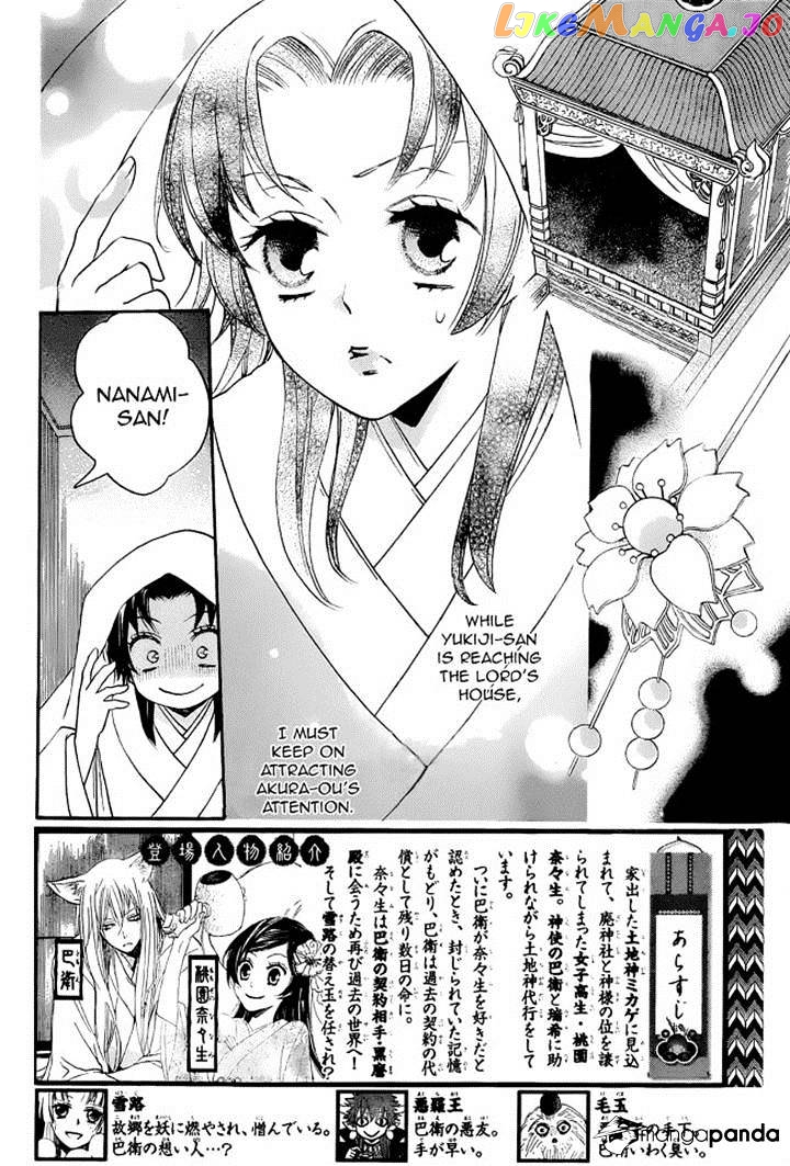 Kamisama Hajimemashita chapter 92 - page 8
