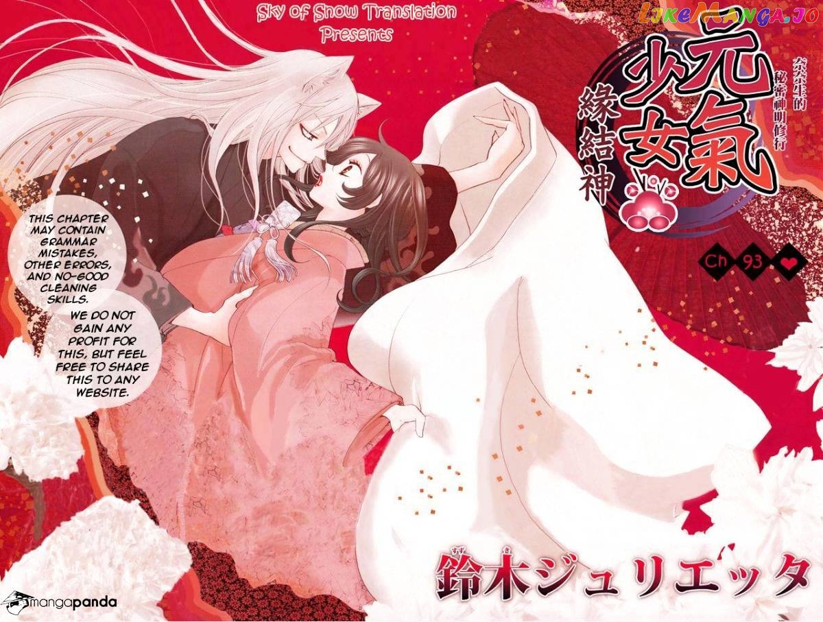 Kamisama Hajimemashita chapter 93 - page 1