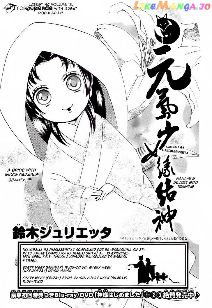 Kamisama Hajimemashita chapter 93 - page 2