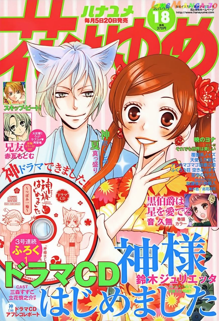 Kamisama Hajimemashita chapter 134 - page 2