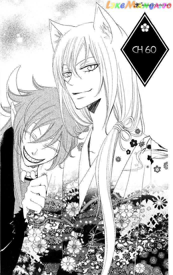 Kamisama Hajimemashita chapter 60 - page 1