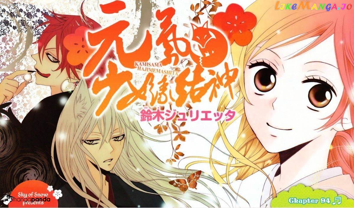 Kamisama Hajimemashita chapter 94 - page 1