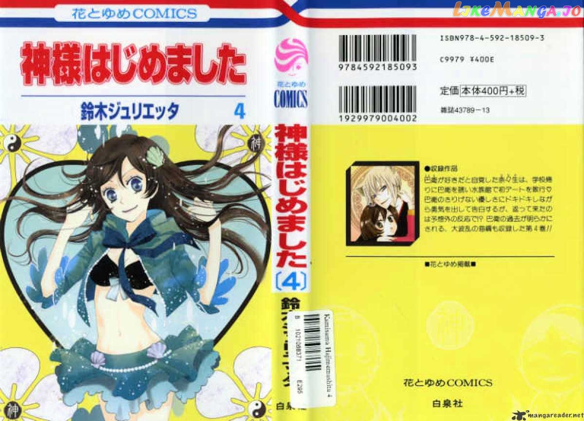 Kamisama Hajimemashita chapter 19 - page 1