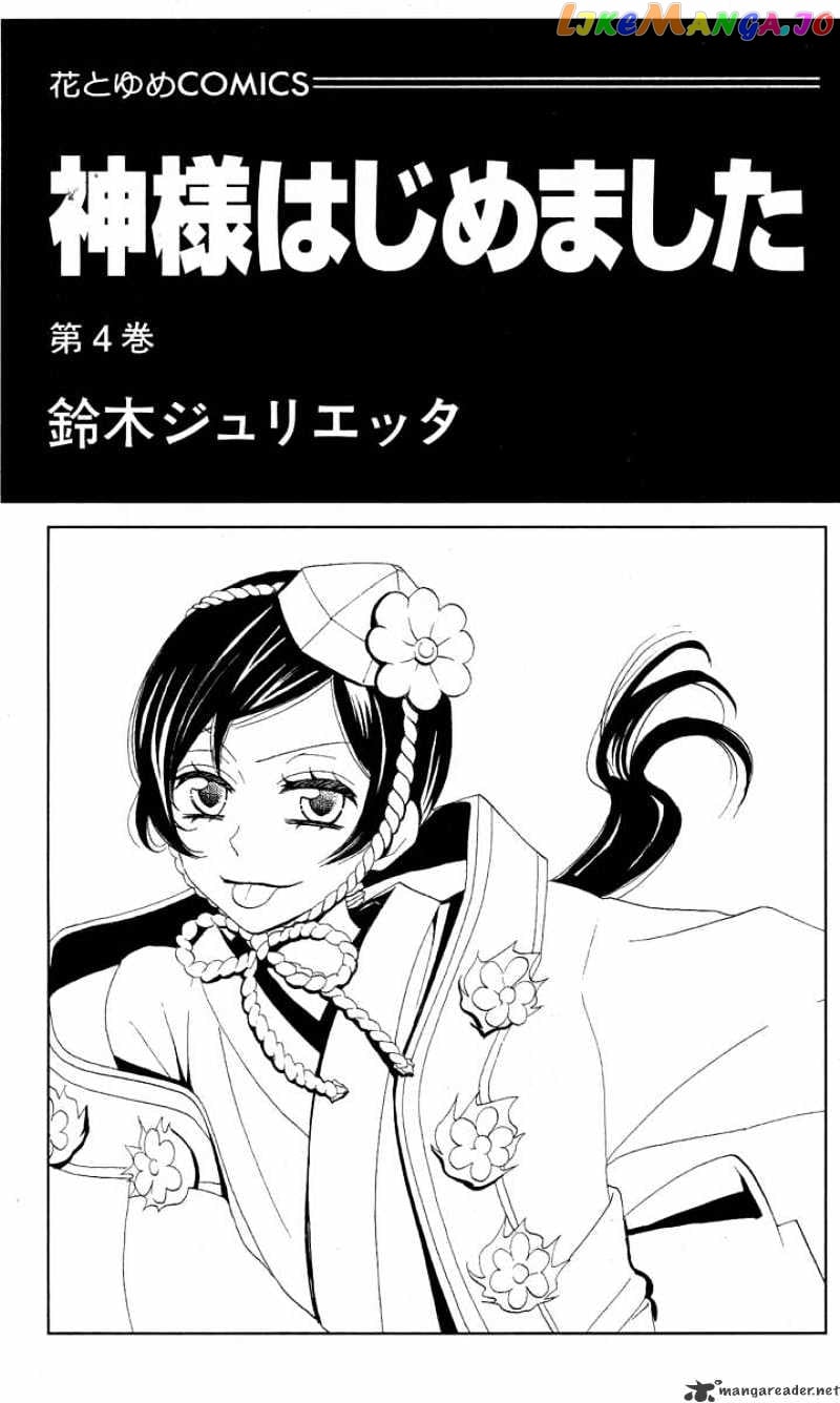 Kamisama Hajimemashita chapter 19 - page 3