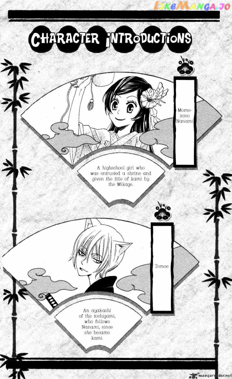 Kamisama Hajimemashita chapter 19 - page 4