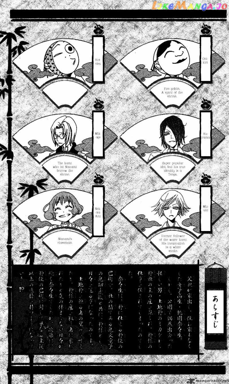 Kamisama Hajimemashita chapter 19 - page 5