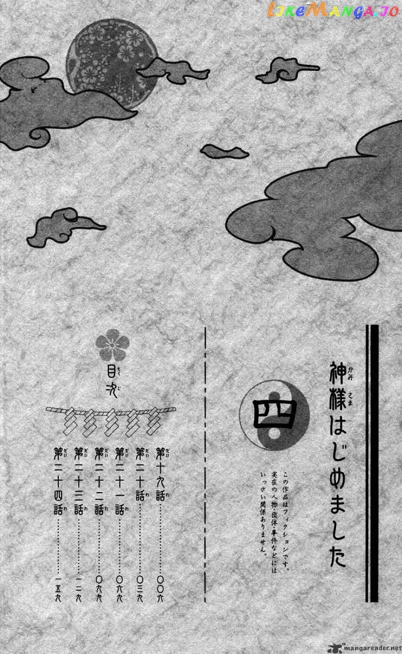 Kamisama Hajimemashita chapter 19 - page 6