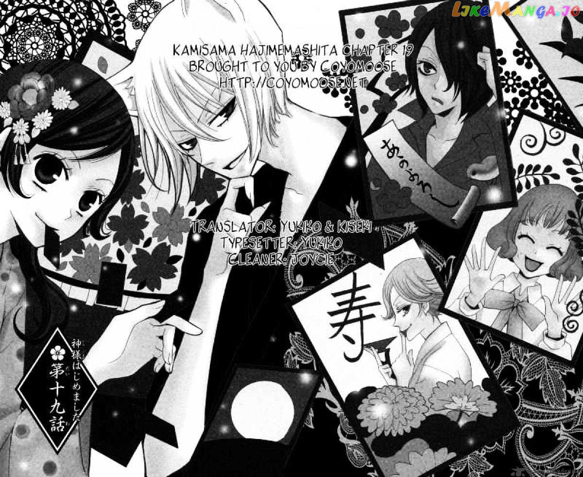 Kamisama Hajimemashita chapter 19 - page 8
