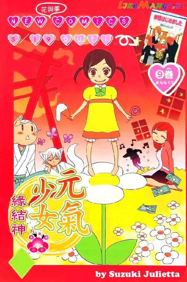 Kamisama Hajimemashita chapter 61 - page 1