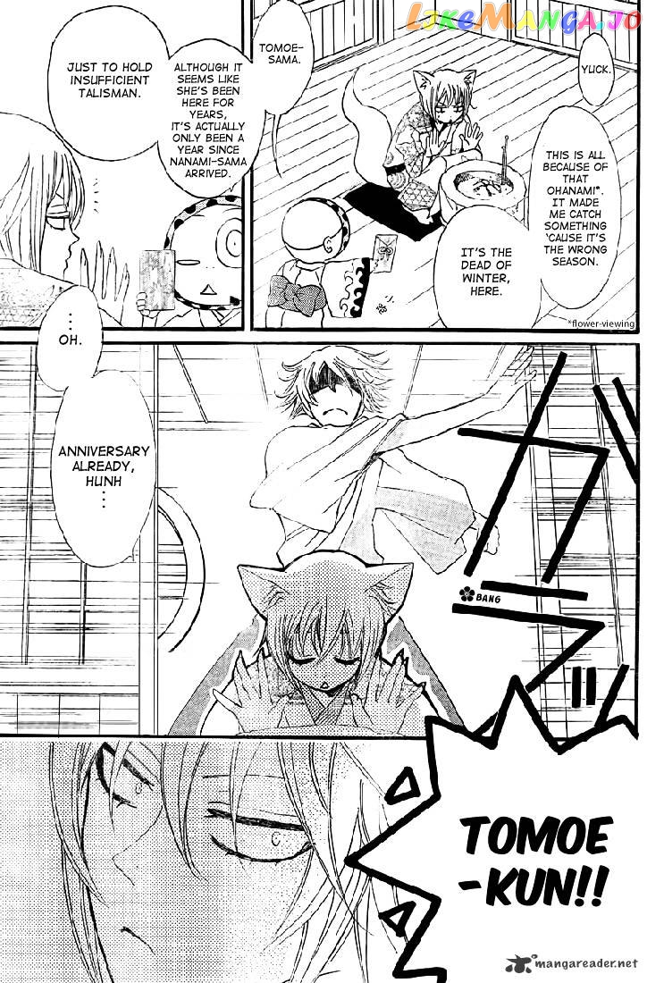 Kamisama Hajimemashita chapter 61 - page 4