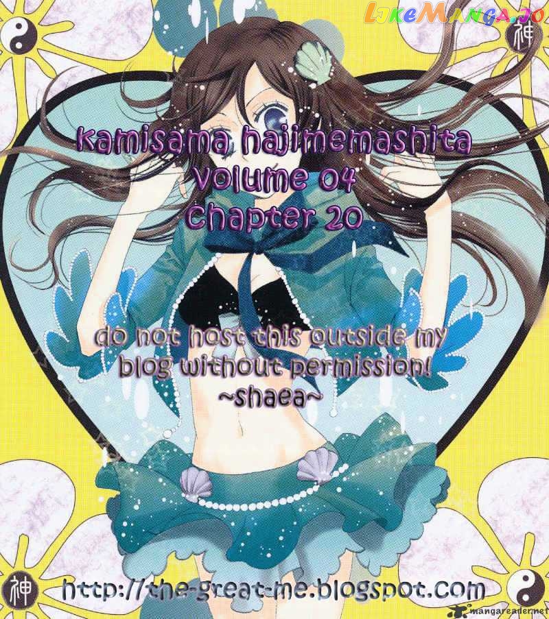 Kamisama Hajimemashita chapter 20 - page 1