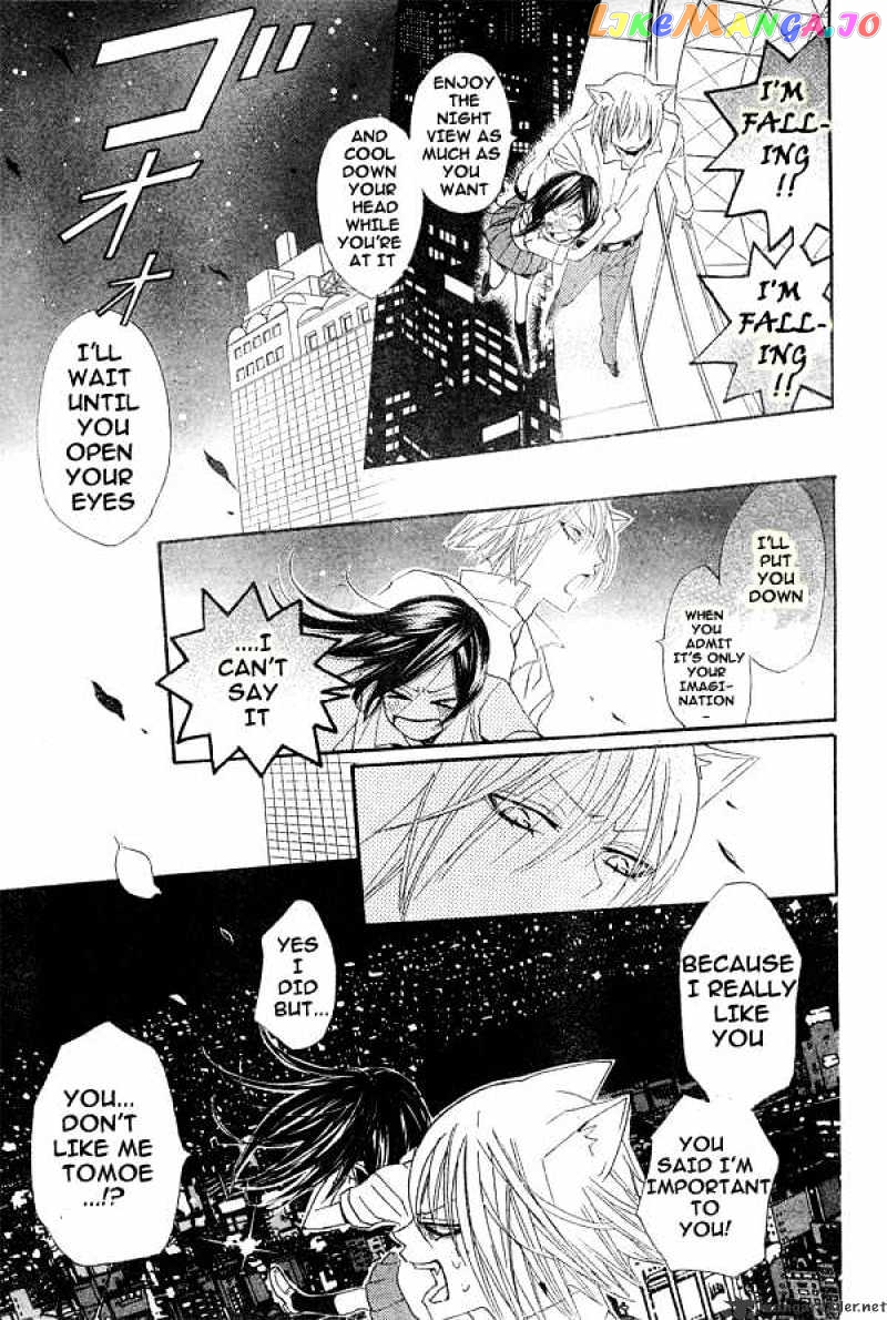 Kamisama Hajimemashita chapter 20 - page 24