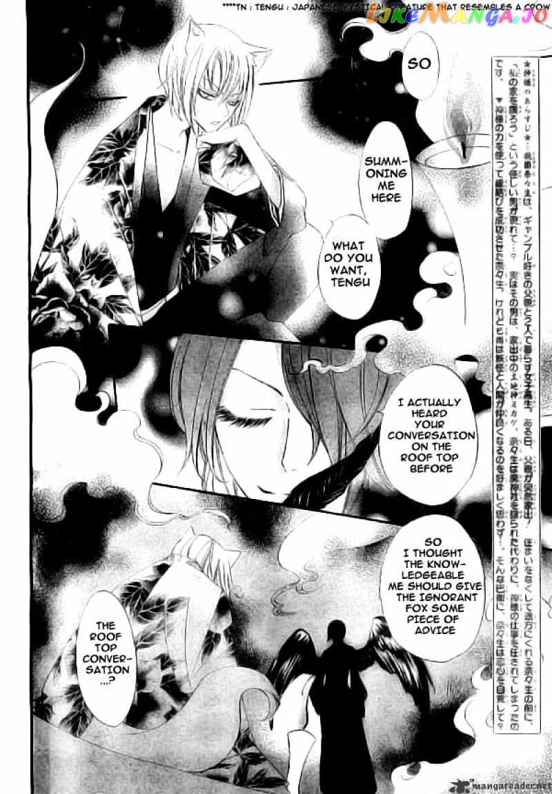 Kamisama Hajimemashita chapter 20 - page 3