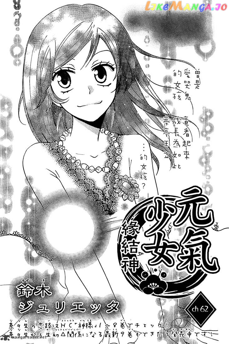 Kamisama Hajimemashita chapter 62 - page 1