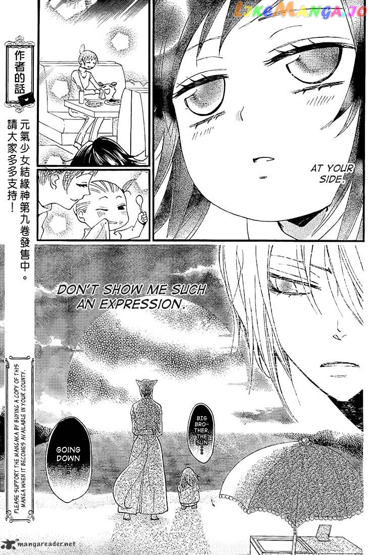 Kamisama Hajimemashita chapter 62 - page 23