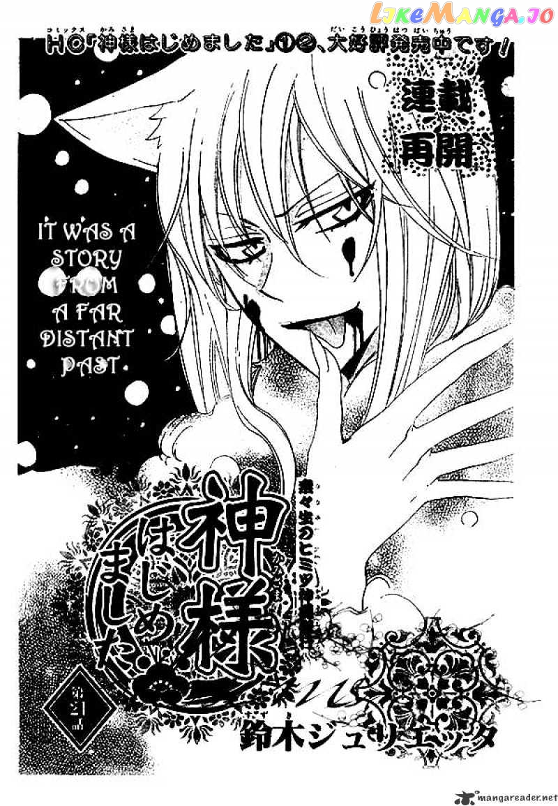 Kamisama Hajimemashita chapter 21 - page 1