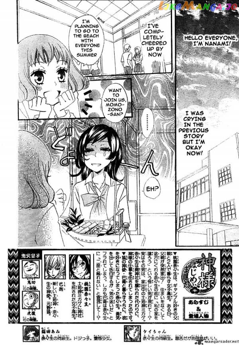 Kamisama Hajimemashita chapter 21 - page 2